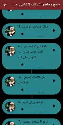 محاضرات راتب النابلسي android App screenshot 0